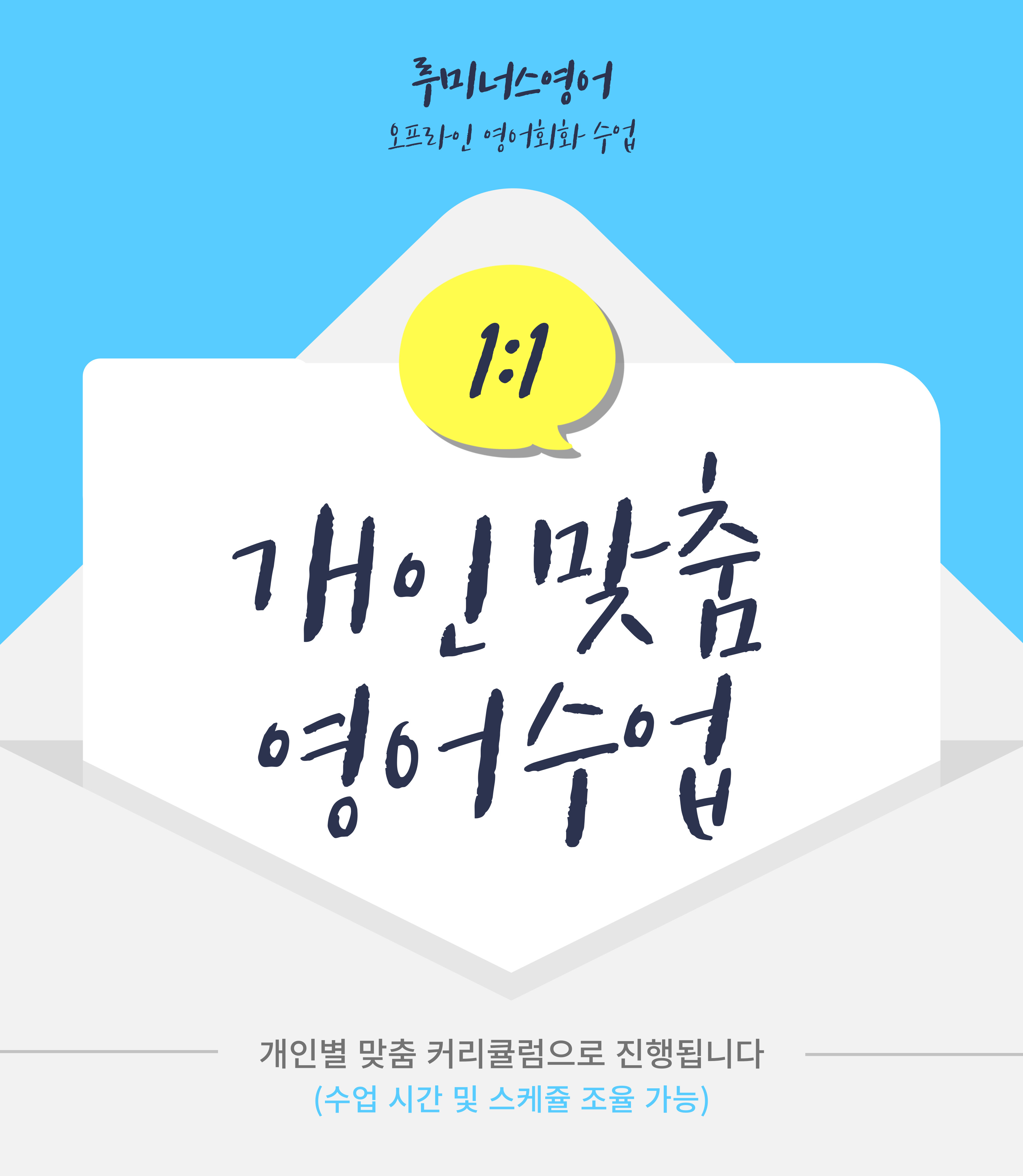 오프라인 개인맞춤