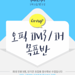 [대면] 오픽 IM3/IH 목표반